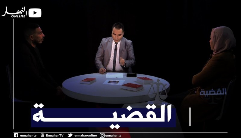 القضية/ الإعتداء على الأشخاص بإستعمال الرياضات القتالية