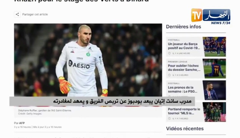 مدرب سانت إيتيان يبعد بودبوز عن تربص الفريق ويمهد لمغادرته