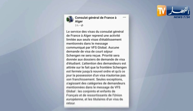 القنصلية العامة لفرنسا بالجزائر: إستمرار تعليق طلبات الحصول على تأشيرة الإقامة القصيرة