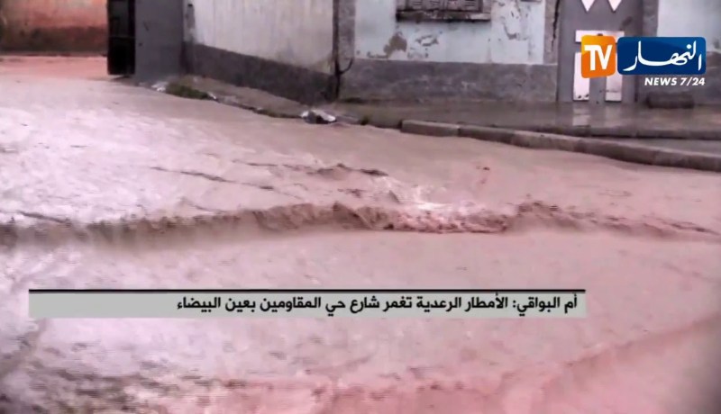 أم البواقي: الأمطار الرعدية تغمر شارع حي المقاومين بعين البيضاء