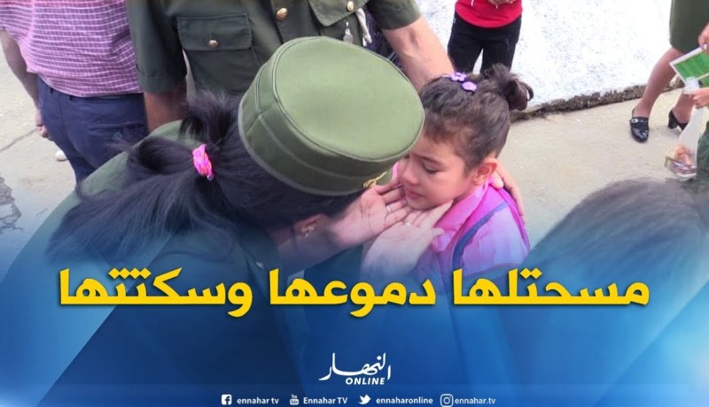 في موقف ظريف..شاهد كيف تعاملت دركية مع فتاة تبكي قبل دخولها المدرسة !!