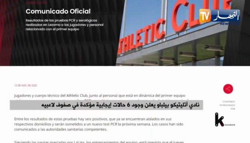 نادي أتليتيكو بيلباو يعلن وجود 6 حالات مصابة بكورونا في صفوف لاعبيه