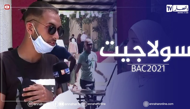 “مترشح لإجتياز البكالوريا..”كي شفت الموضوع الحمد الله سولاجيت