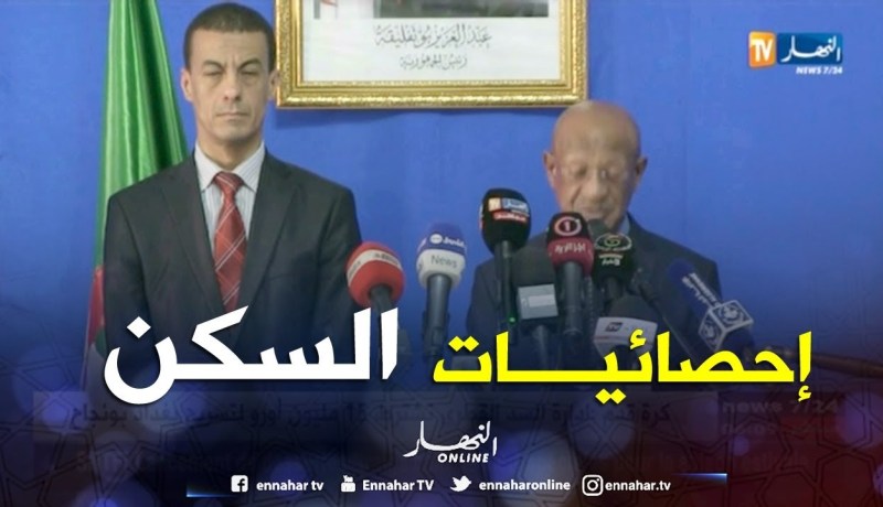 والي العاصمة يقدم إحصائيات السكن الموزعة في العاصمة  منذ جانفي 2014