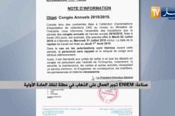 صناعة: ENIEM تجبر العمال على الذهاب في عطلة لنفاذ المادة الأولية