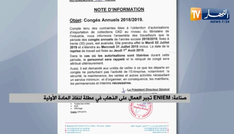 صناعة: ENIEM تجبر العمال على الذهاب في عطلة لنفاذ المادة الأولية