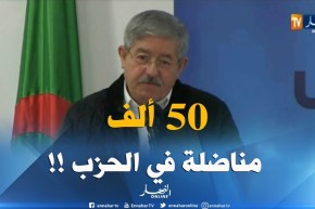 أويحيى: الأرندي هو الحزب الوحيد الذي كلّف سيدتين بتسيير أمور ولايتين “بشار ووهران”