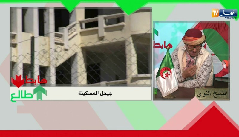 الشيخ النوي: مبنى صرفت عليه الملايير بجيجل.. شاهد المفاجأة