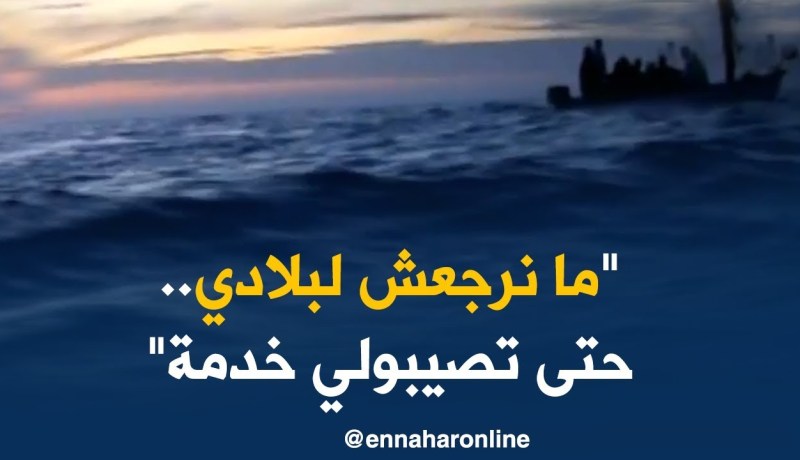 حراق جزائري/  ما نوليش لبلاد حتى نسقم كوارطي..أو تصيبولي خدمة