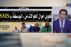 قهوة وجورنان: تحويل أموال الحوالات من “البوسطة” بـ SMS !