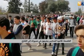 العاصمة: تلاميذ المدارس يخرجون في مسيرات إلى الشارع