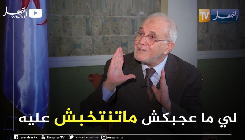 محمد شرفي: الشعب هو الذي يختار المنتخبين “ولي ما عجبوش في القائمة ما ينتخبش عليه”