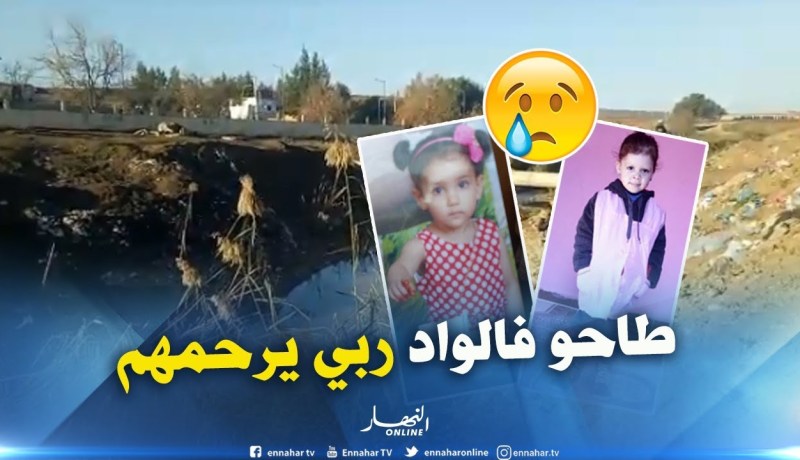 غليزان: هكذا لقيت آلاء وميسور حتفهما في وادي مناصفة ببلدية منداس