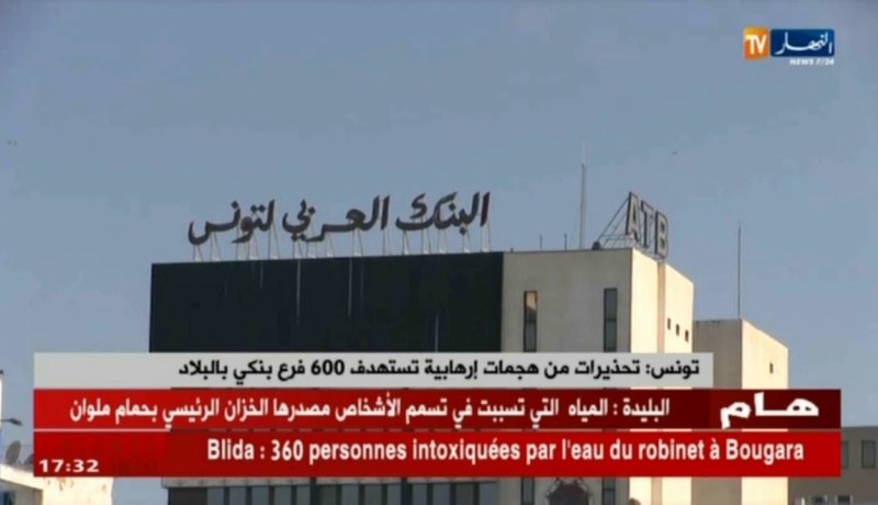 تونس: تحذيرات من هجمات إرهابية تستهدف 600 فرع بنكي بالبلاد
