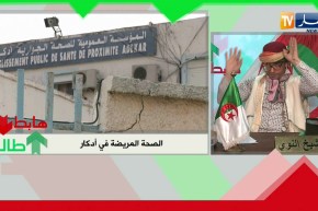 الشيخ النوي: الصحة في الإنعاش بأدكار..  ياسلطات بجاية راكم هابطين