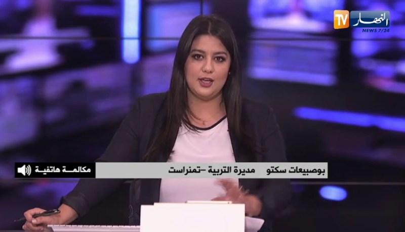 مديرة التربية لولاية تمنراست تواجه التلميذة  “نسيمة أكوار” المقصية من  البكالوريا دورة 2020