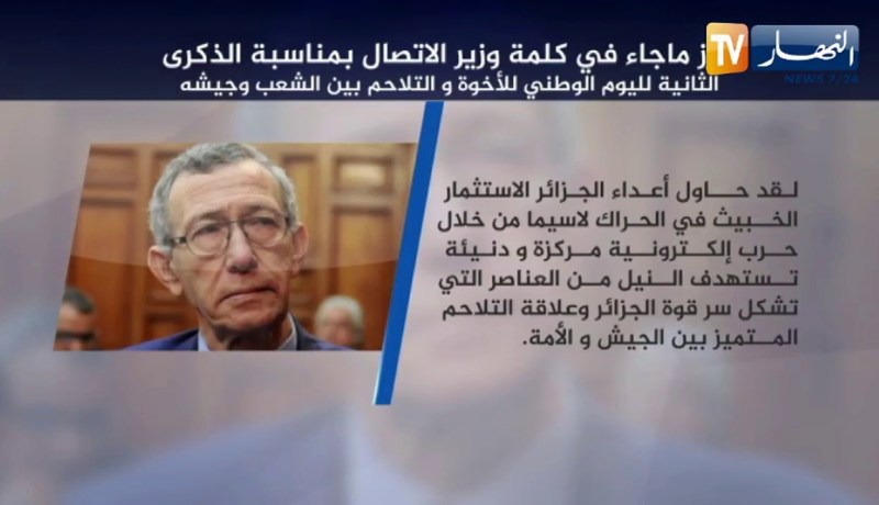 أبرز ما جاء في كلمة وزير الإتصال بمناسبة الذكرى الثانية لليوم الوطني للأخوة والتلاحم بين الجيش وشعبه