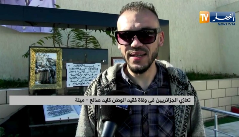 ميلة: المواطنون يقبلون على القطاع العسكري لتقديم العزاء وتدوين تعازيهم