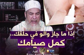 إنصحوني: حكم قطرة العين والأنف والأذن أثناء الصيام ؟