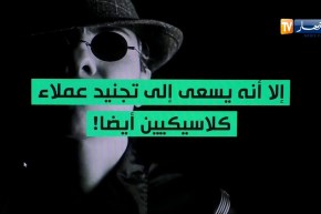 أمن: سقوط شبكات الجوسسة بالجزائر رغم محاولات عديدة