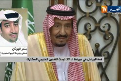 صحفي بجريدة اليوم السعودية..وحدة القرار و وحدة المصير أهم نقاط قمة التعاون الخليجي