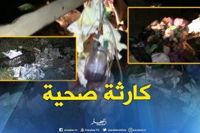باتنة : الرمي العشوائي للنفايات الطبية وسط تجمعات سكانية ينذر بكارثة صحية وبيئية