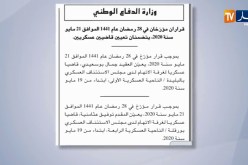 الجريدة الرسمية: صدور قراران يتضمنان تعيين قاضيين عسكريين