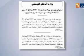 الجريدة الرسمية: صدور قراران يتضمنان تعيين قاضيين عسكريين