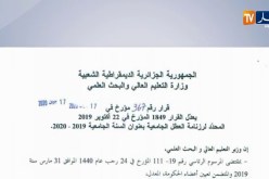 تعليم عالي: وزارة التعليم العالي والبحث العلمي تعلن عن تاريخ العطل الصيفية