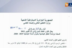 تعليم عالي: وزارة التعليم العالي والبحث العلمي تعلن عن تاريخ العطل الصيفية