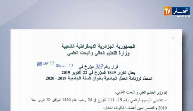 تعليم عالي: وزارة التعليم العالي والبحث العلمي تعلن عن تاريخ العطل الصيفية