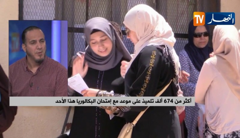 أكثر من 674 تلميذ على موعد مع إمتحان البكالوريا هذا الأحد
