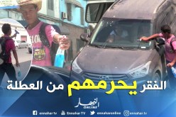 فيديو صادم.. هكذا يمضي أطفال عطلتهم الصيفية في شوارع وهران