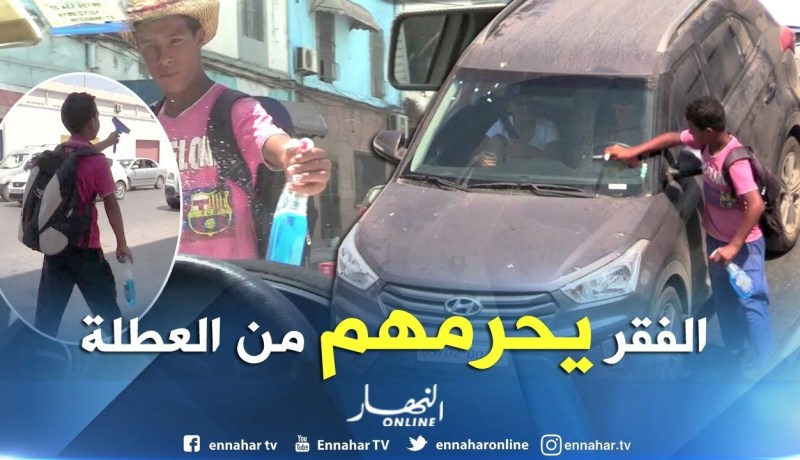 فيديو صادم.. هكذا يمضي أطفال عطلتهم الصيفية في شوارع وهران
