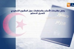 بعض مقترحات الأحزاب والمنظمات حول المشروع التمهيدي لتعديل الدستور