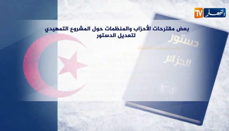 بعض مقترحات الأحزاب والمنظمات حول المشروع التمهيدي لتعديل الدستور