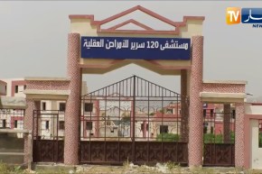 تبسة: مستشفى الأمراض العقلية يستنزف 140 مليار سنتيم دون دخوله الخدمة