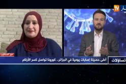 أمينة حريش: نحن اليوم أمام طوارىء صحية ..وعلى الشعب إدراك خطورة الفيروس  والتقيد بالتعليمات