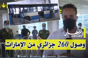 وصول أزيد من 260 مسافر جزائري إلى مطار هواري بومدين كانوا عالقين في الإمارات