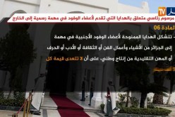 مرسوم رئاسي متعلق بالهدايا التي يقدم لأعضاء الوفود في مهمة رسمية إلى الخارج