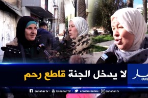 صريح جدا: صلة الرحم عند الجزائريين.. بين الأمس واليوم