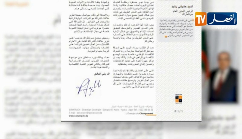 سوناطراك: رشيد حشيشي يضع الشراكة ضمن الأولويات لتطوير المجمع