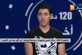 بكالوريا 2019… حراك شعبي وتطورات سياسية تاريخية.. أي تأثيرعلى التلميذ ؟