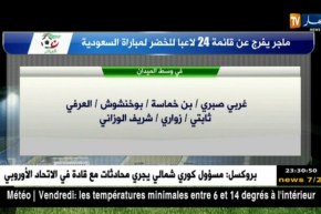 هذه هي قائمة اللاّعبين المعنيين بودّية الخضر أمام السعودية