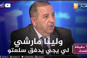 عبد الوهاب زياني: 80 % من السوق في أيدي الأجانب ولابد من المشاورة للخروج بقوانين تحمي منتجينا