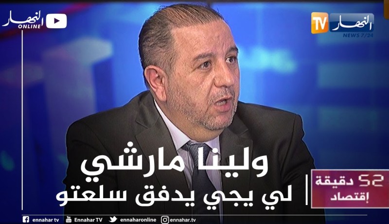عبد الوهاب زياني: 80 % من السوق في أيدي الأجانب ولابد من المشاورة للخروج بقوانين تحمي منتجينا