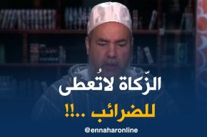 إنصحوني/ أدفع الضرائب بأموال الزّكاة..هل يجوز لي !!؟