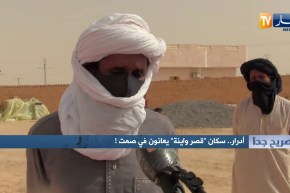 صريح جدا: أدرار.. سكان “قصر واينة” يعانون في صمت !