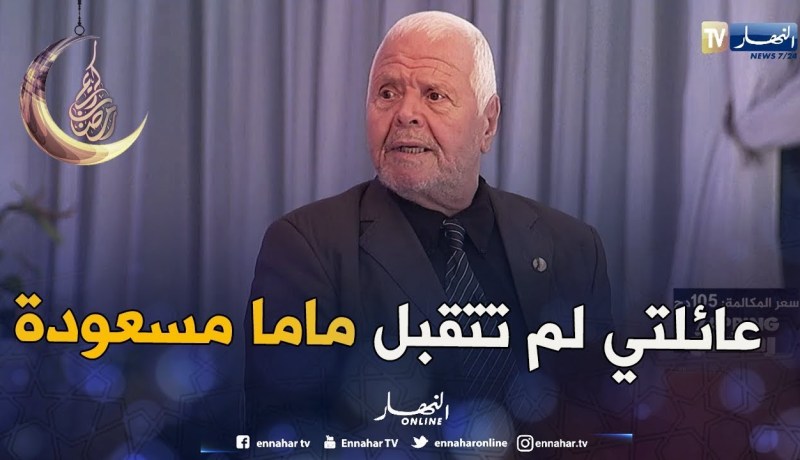 ماما مسعودة : هذا ما قاله لي بومدين عن دور ماما مسعودة