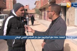 صريح جدا: النعامة.. هكذا علق الجزائريون حول حل المجلس الشعبي الوطني